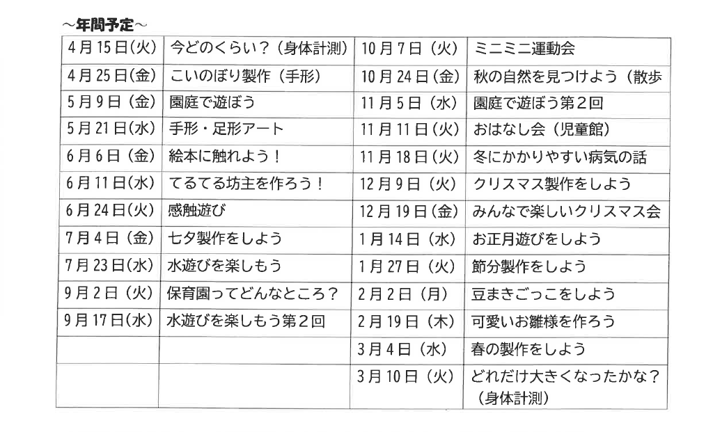 すずらんひろば年間予定表