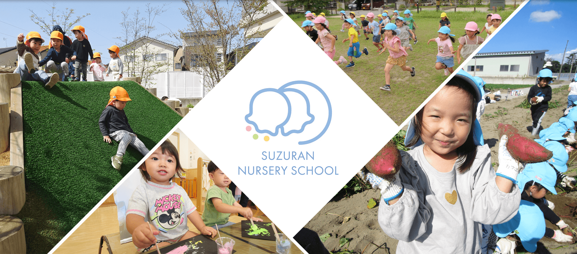 幼保連携型認定こども園 すずらん保育園｜金沢市